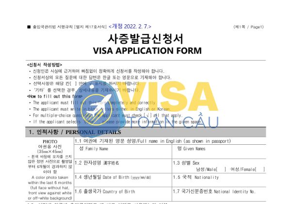 Đơn xin visa Hàn Quốc