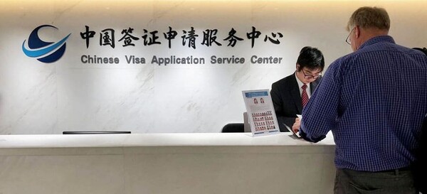 Trung tâm tiếp nhận thị thực Trung Quốc