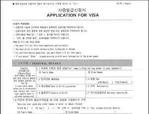 Điền đơn xin visa du lịch Hàn Quốc nhiều lần